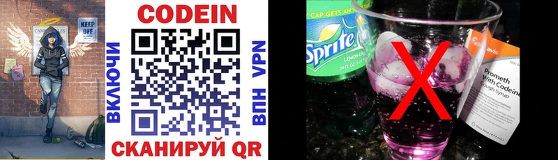 Купить  Уржум  Codein Purple Drank 