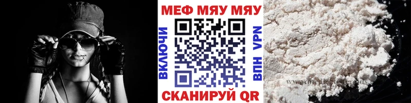 МЯУ-МЯУ кристаллы  Купить  Уржум 